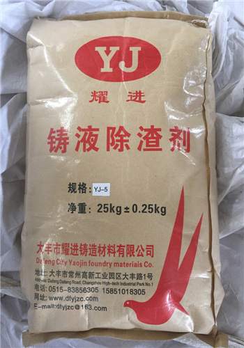 耀進YJ-5除渣劑
